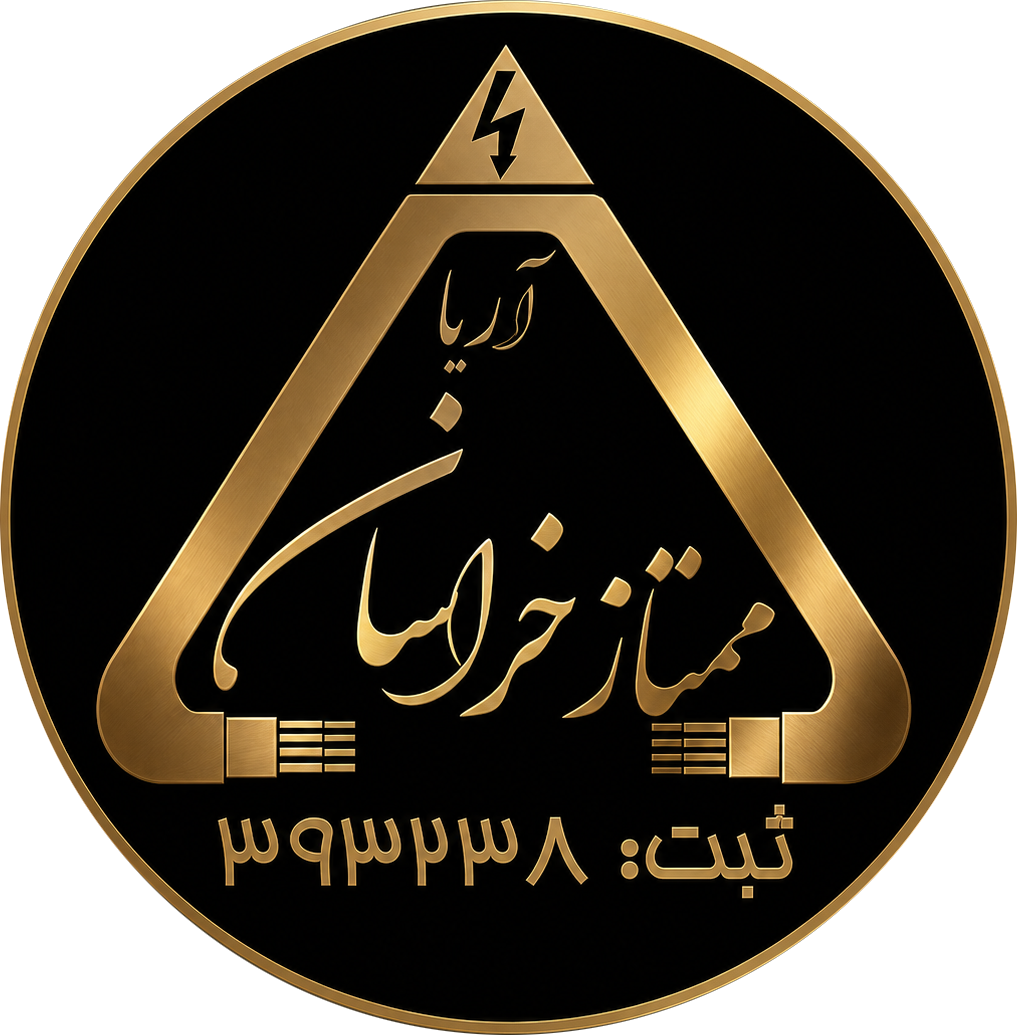 سیم و کابل آریا ممتاز خراسان